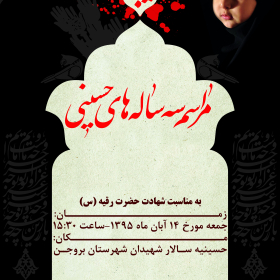 سوگواره پنجم-پوستر 2-سید کمال بخشایش-پوستر های اطلاع رسانی محرم