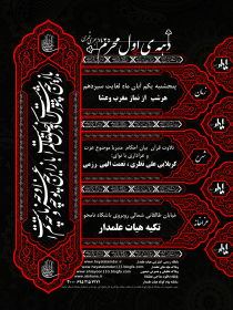 سوگواره سوم-پوستر 6-علی نظری-پوستر اطلاع رسانی هیأت