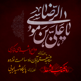 هشتمین سوگواره عاشورایی پوستر هیات-علی کربلائی-ویژه-تبلیغ در فضای مجازی