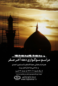 سوگواره دوم-پوستر 2-طوعه مهری-پوستر اطلاع رسانی هیأت