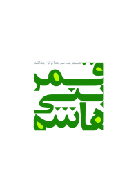 سوگواره چهارم-پوستر 44-جلال صابری-پوستر عاشورایی