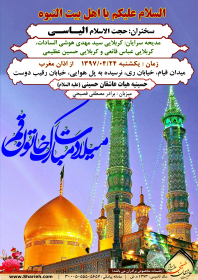 هفتمین سوگواره عاشورایی پوستر هیأت-جواد غدیری-بخش اصلی -پوسترهای اطلاع رسانی سایر مجالس هیأت