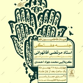سوگواره پنجم-پوستر 11-سید محمد دانا-پوستر اطلاع رسانی هیأتجلسه هفتگی
