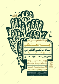 سوگواره پنجم-پوستر 11-سید محمد دانا-پوستر اطلاع رسانی هیأتجلسه هفتگی
