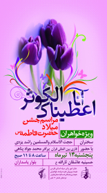 سوگواره سوم-پوستر 8-مریم ابراهیمی-پوستر اطلاع رسانی سایر مجالس هیأت