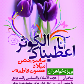 سوگواره سوم-پوستر 8-مریم ابراهیمی-پوستر اطلاع رسانی سایر مجالس هیأت