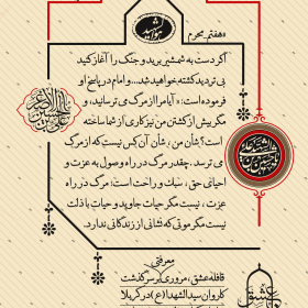 یازدهمین سوگواره عاشورایی پوستر هیأت-یونس فلاح-پوستر شیعی-پوسترعاشورایی