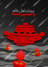 یازدهمین سوگواره عاشورایی پوستر هیأت-سید امیرحسین میرسندسی-پوستر شیعی-پوسترعاشورایی