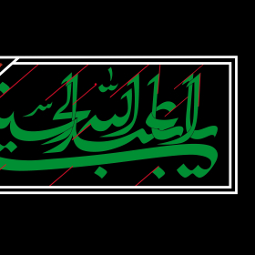 فراخوان ششمین سوگواره عاشورایی پوستر هیأت-حسین بهرامی-بخش جنبی-پوسترهای عاشورایی