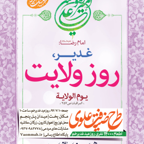 سوگواره پنجم-پوستر 11-مرتضی جعفرزاده-پوستر اطلاع رسانی سایر مجالس هیأت