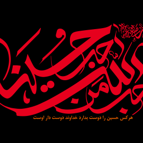 فراخوان ششمین سوگواره عاشورایی پوستر هیأت-محسن خلیل نژاد-بخش جنبی-پوسترهای عاشورایی