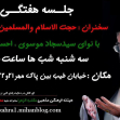 سوگواره سوم-پوستر 2-رضا جعفرزاده-پوستر اطلاع رسانی هیأت جلسه هفتگی