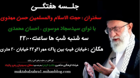 سوگواره سوم-پوستر 2-رضا جعفرزاده-پوستر اطلاع رسانی هیأت جلسه هفتگی
