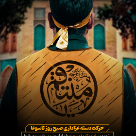 یازدهمین سوگواره عاشورایی پوستر هیأت-رضا جعفری-پوستر اعلان هیات-پوستر اعلان عاشورایی