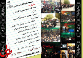 سوگواره دوم-پوستر 10-سیدرضا عقیلی-پوستر اطلاع رسانی هیأت