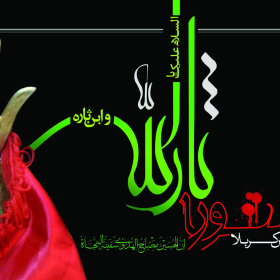 سوگواره سوم-پوستر 41-مریم ابراهیمی-پوستر عاشورایی