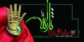 سوگواره سوم-پوستر 41-مریم ابراهیمی-پوستر عاشورایی