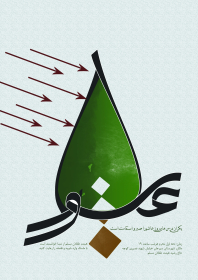 نهمین سوگواره عاشورایی پوستر هیأت-سحر یوسفی زاده-بخش اصلی -پوستر اعلان هیأت