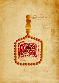 سوگواره چهارم-پوستر 9-احسان مرادی-پوستر عاشورایی