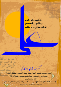 فراخوان ششمین سوگواره عاشورایی پوستر هیأت-میثم باباحسین پور-بخش اصلی -پوسترهای اطلاع رسانی سایر مجالس هیأت