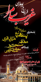 سوگواره پنجم-پوستر 27-ناصر خصاف-پوستر اطلاع رسانی سایر مجالس هیأت