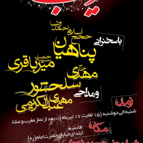 سوگواره پنجم-پوستر 27-ناصر خصاف-پوستر اطلاع رسانی سایر مجالس هیأت