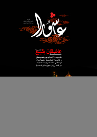 سوگواره اول-پوستر 7-میثاق عینی خراسانی-پوستر هیأت
