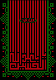 سوگواره چهارم-پوستر 4-علی حسین زاده جلودار-پوستر عاشورایی