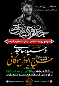 هفتمین سوگواره عاشورایی پوستر هیأت-رضا حاصلی ابرقويی-بخش اصلی -پوسترهای اطلاع رسانی سایر مجالس هیأت