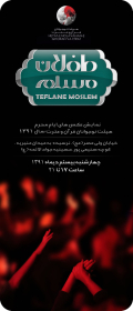 سوگواره اول-پوستر 12-علیرضا شهریاری-پوستر هیأت