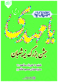 سوگواره پنجم-پوستر 8-احمد مرادی-پوستر اطلاع رسانی سایر مجالس هیأت