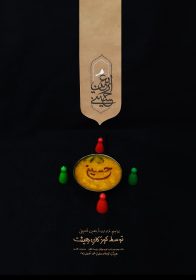 یازدهمین سوگواره عاشورایی پوستر هیأت-farnaz farshchi-پوستر اعلان هیات-پوستر اعلان هیات کودک