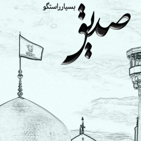 دومین فراخوان حروف‌نگاری هیأت-منیره سادات  میرآفتابی -القاب و اسامی امام رضا(ع)