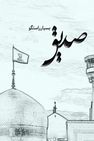 دومین فراخوان حروف‌نگاری هیأت-منیره سادات  میرآفتابی -القاب و اسامی امام رضا(ع)
