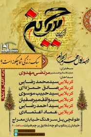 سوگواره پنجم-پوستر 2-سید محمد حسین پور-پوستر های اطلاع رسانی محرم