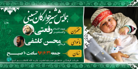 فراخوان ششمین سوگواره عاشورایی پوستر هیأت-رسول احمدی-بخش اصلی -پوسترهای اطلاع رسانی سایر مجالس هیأت