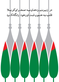 سوگواره سوم-پوستر 5-مرتضی رحمتی-پوستر عاشورایی
