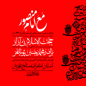 عزاداری ظهر تاسوا و عاشورا محرم الحرام 1442