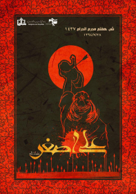 سوگواره چهارم-پوستر 27-سیما پاسباز-پوستر عاشورایی