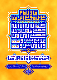 هفتمین سوگواره عاشورایی پوستر هیأت-جلال صابری-بخش اصلی -پوسترهای اطلاع رسانی سایر مجالس هیأت