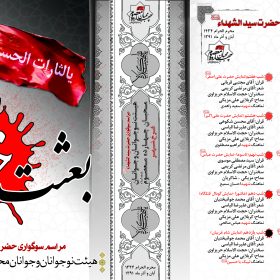 سوگواره دوم-پوستر 8-محسن کاووسی-پوستر عاشورایی