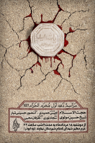 دهمین سوگواره عاشورایی پوستر هیأت-محمد صالح  بهاری -بخش اصلی پوستر اعلان هیأت-پوستر اعلان محرم و صفر