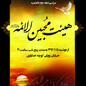 سوگواره دوم-پوستر 3-بهمن نصیر پور-پوستر اطلاع رسانی سایر مجالس هیأت