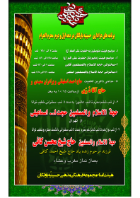 سوگواره دوم-پوستر 75-رحیم حاج حیدری-پوستر اطلاع رسانی هیأت