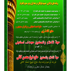 سوگواره دوم-پوستر 75-رحیم حاج حیدری-پوستر اطلاع رسانی هیأت