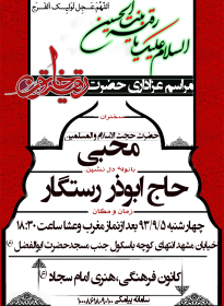 سوگواره سوم-پوستر 51-فرهاد کسائی-پوستر اطلاع رسانی هیأت
