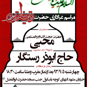 سوگواره سوم-پوستر 51-فرهاد کسائی-پوستر اطلاع رسانی هیأت
