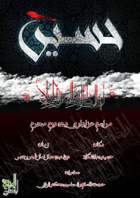 سوگواره سوم-پوستر 1-حسین درزی-پوستر اطلاع رسانی هیأت