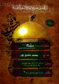 سوگواره اول-پوستر 10-طاها عربی-پوستر هیأت