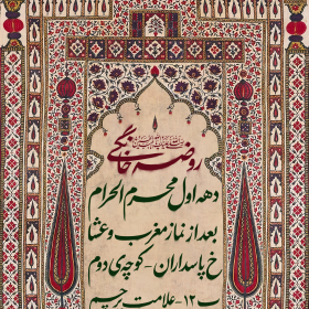 دهمین سوگواره عاشورایی پوستر هیأت-جواد  عبدلی-بخش اصلی پوستر اعلان هیأت-پوستر اعلان روضه‌های خانگی